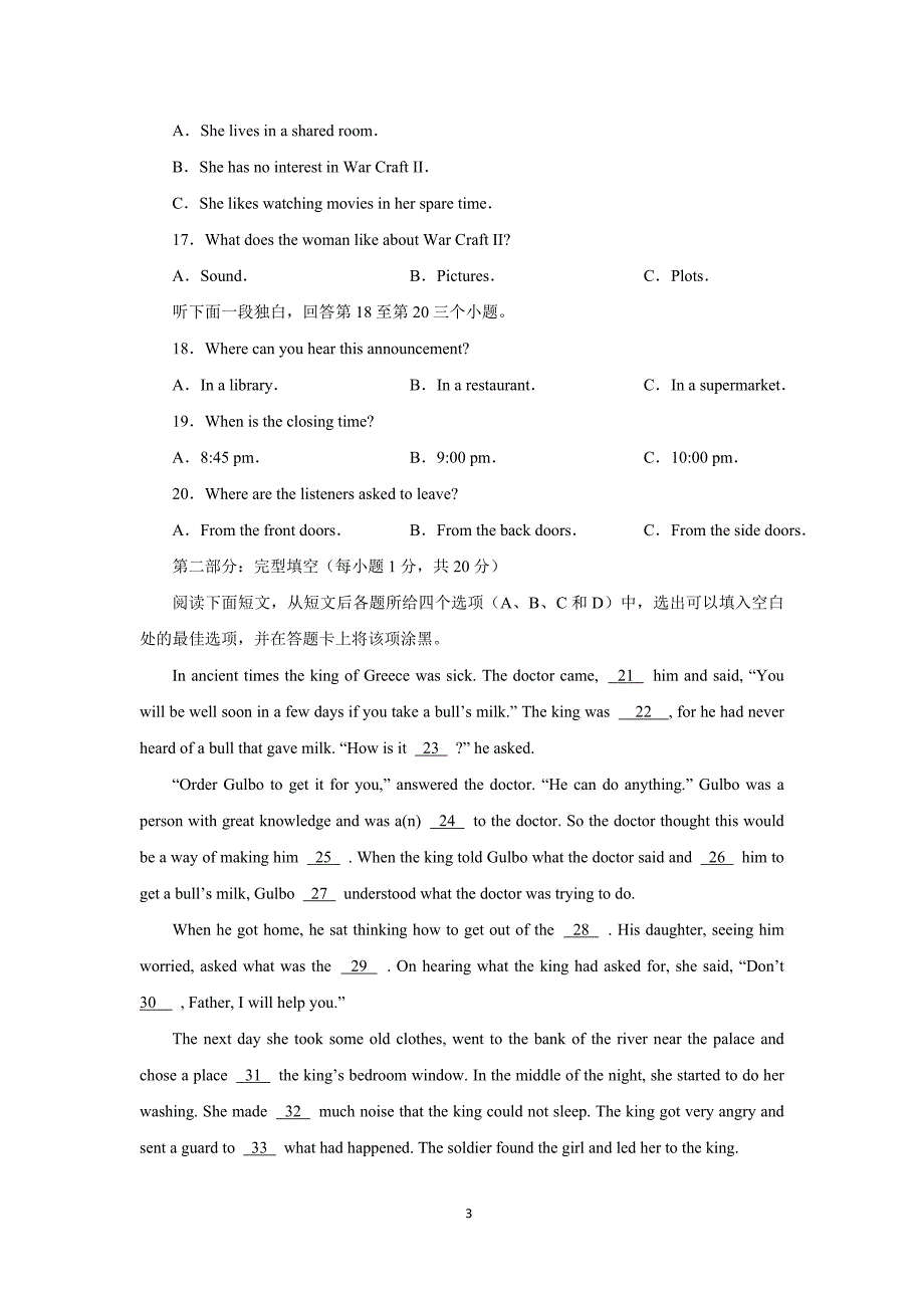 【英语】吉林省2015-2016学年高一下学期第一次月考_第3页