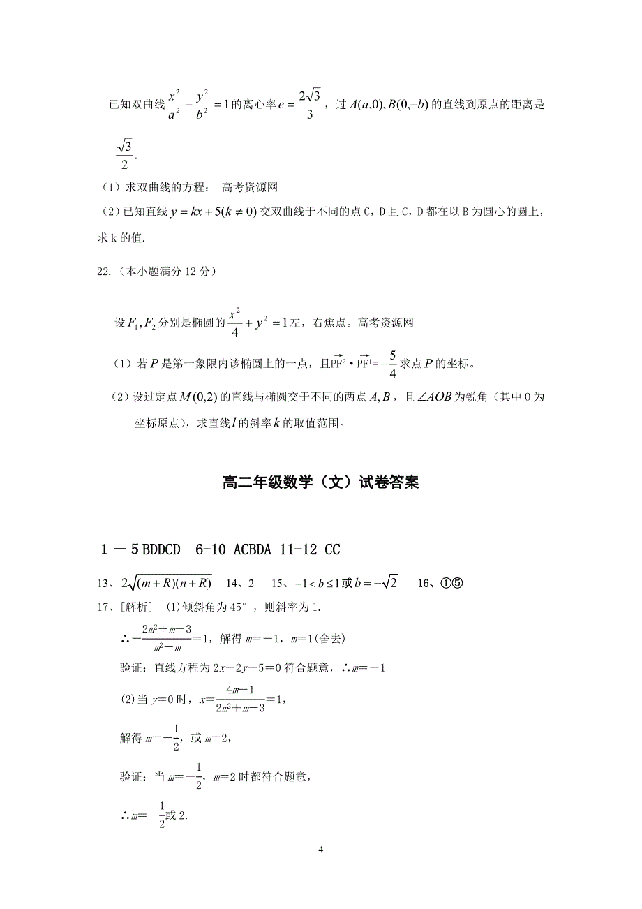 【数学】河北省2013-2014学年高二上学期期中（文）7_第4页