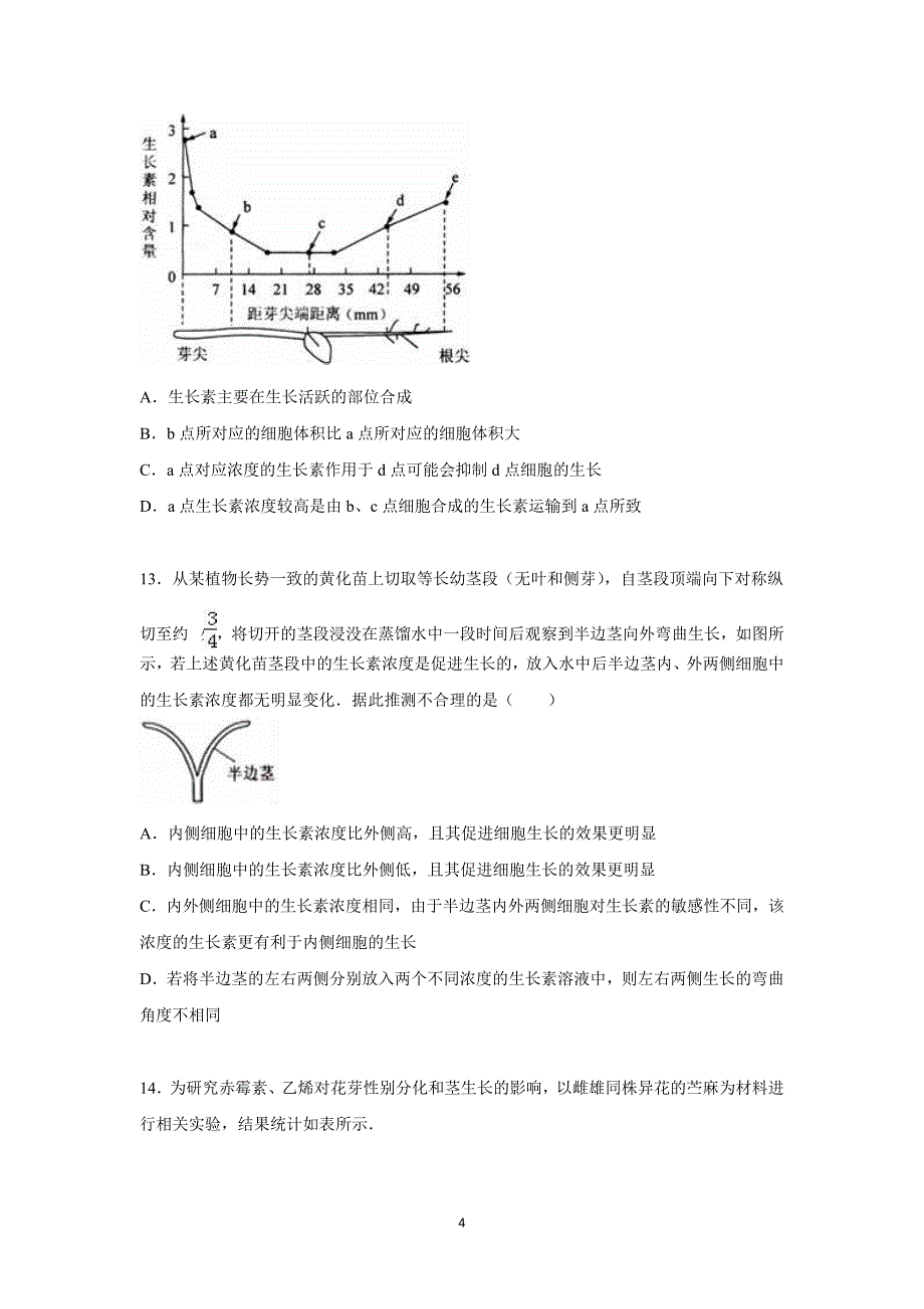 【生物】云南省曲靖市富源学校2015-2016学年高二上学期期末考试_第4页