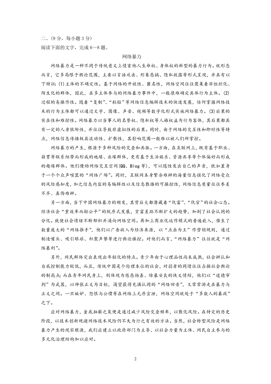 【语文】山东省青岛市胶州一中2013届高三3月份阶段性检测_第2页