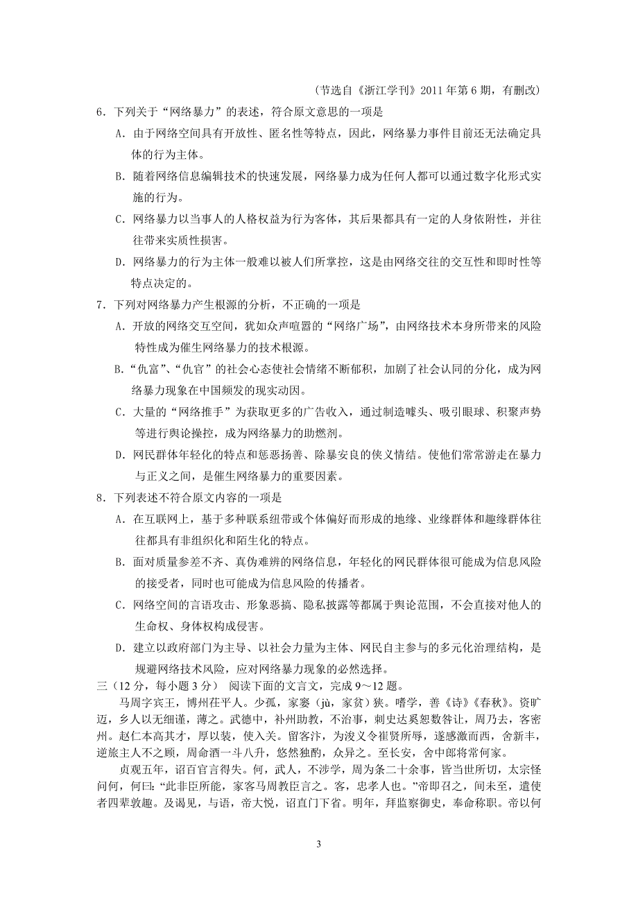 【语文】山东省青岛市胶州一中2013届高三3月份阶段性检测_第3页