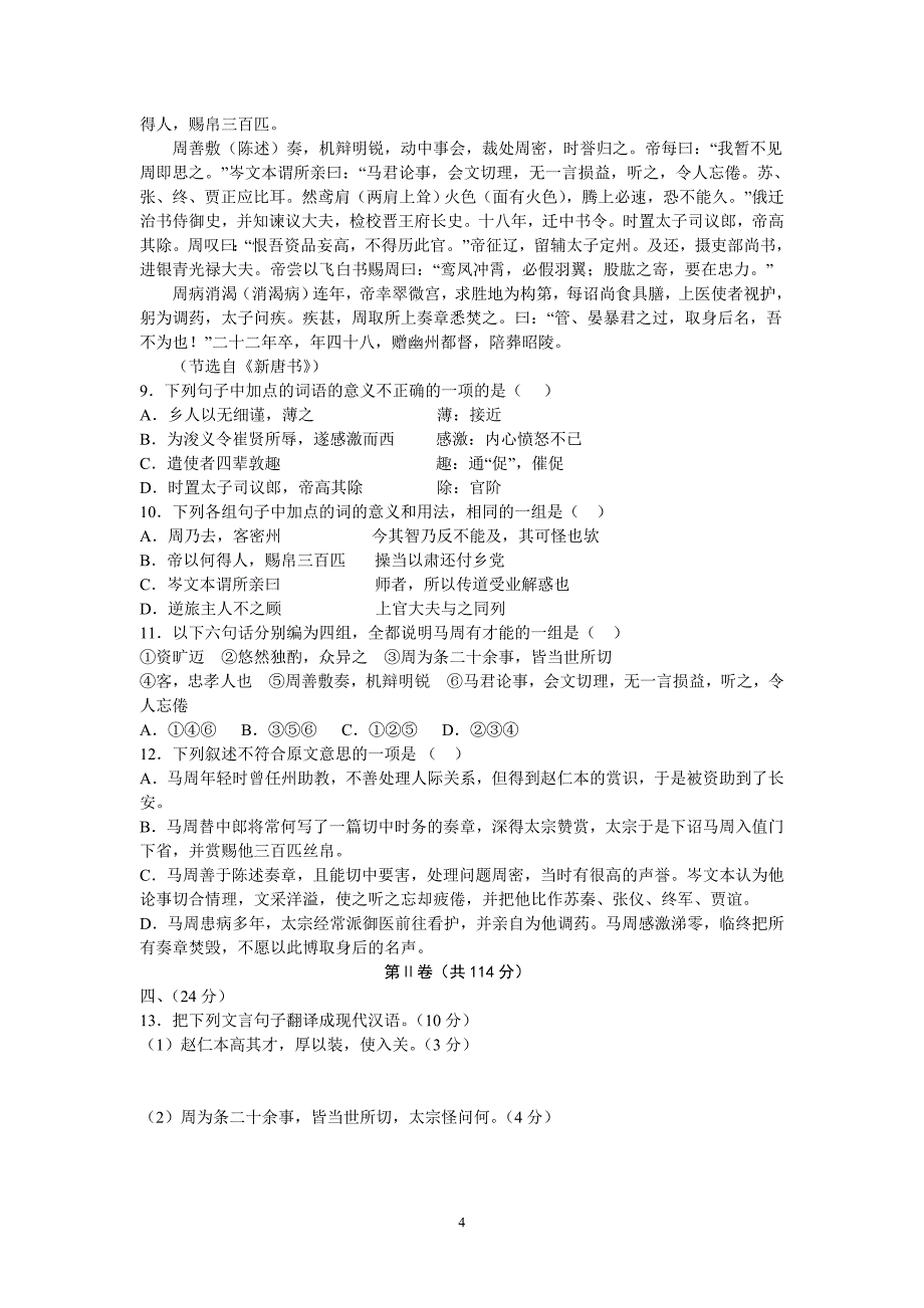 【语文】山东省青岛市胶州一中2013届高三3月份阶段性检测_第4页