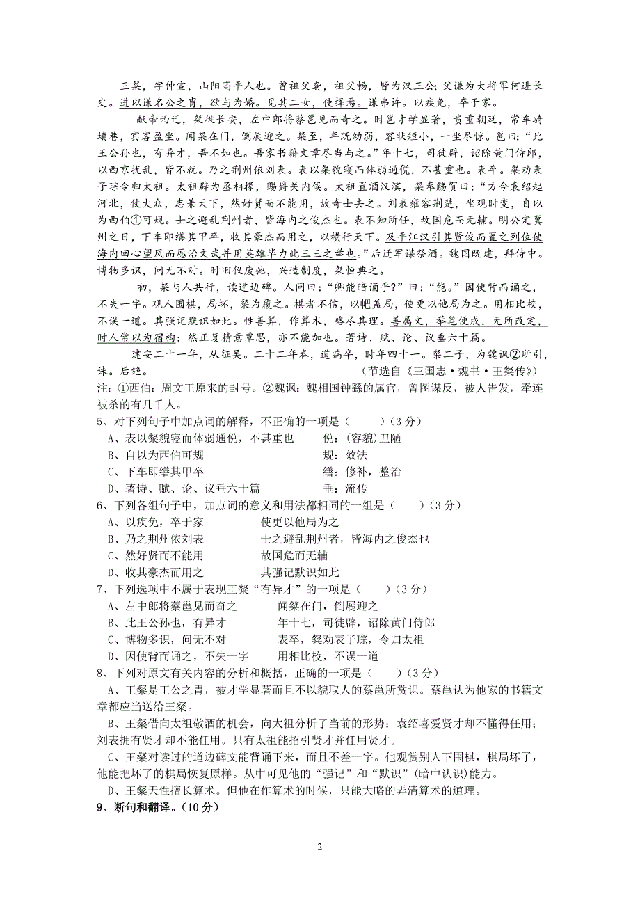 【语文】广东省东莞市南开实验学校2012-2013学年高二下学期期中考试题_第2页