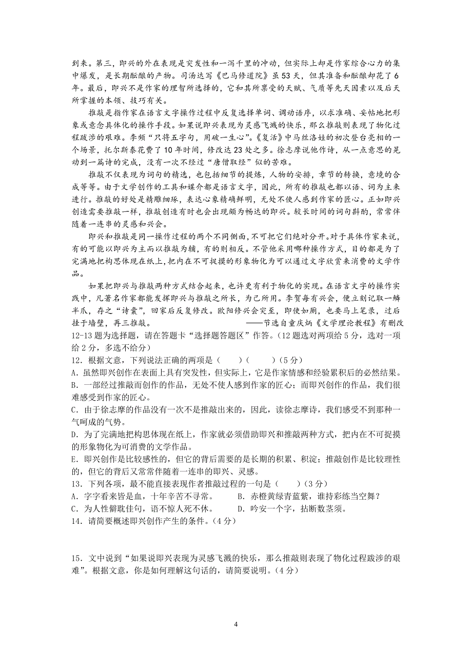 【语文】广东省东莞市南开实验学校2012-2013学年高二下学期期中考试题_第4页