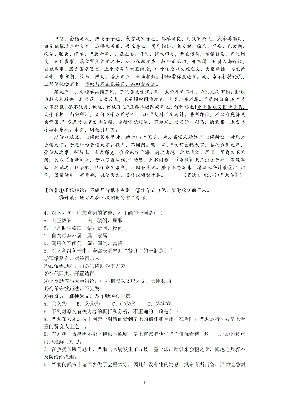 【语文】陕西省榆林市榆林一中2013届高三仿真模拟考试题_第3页