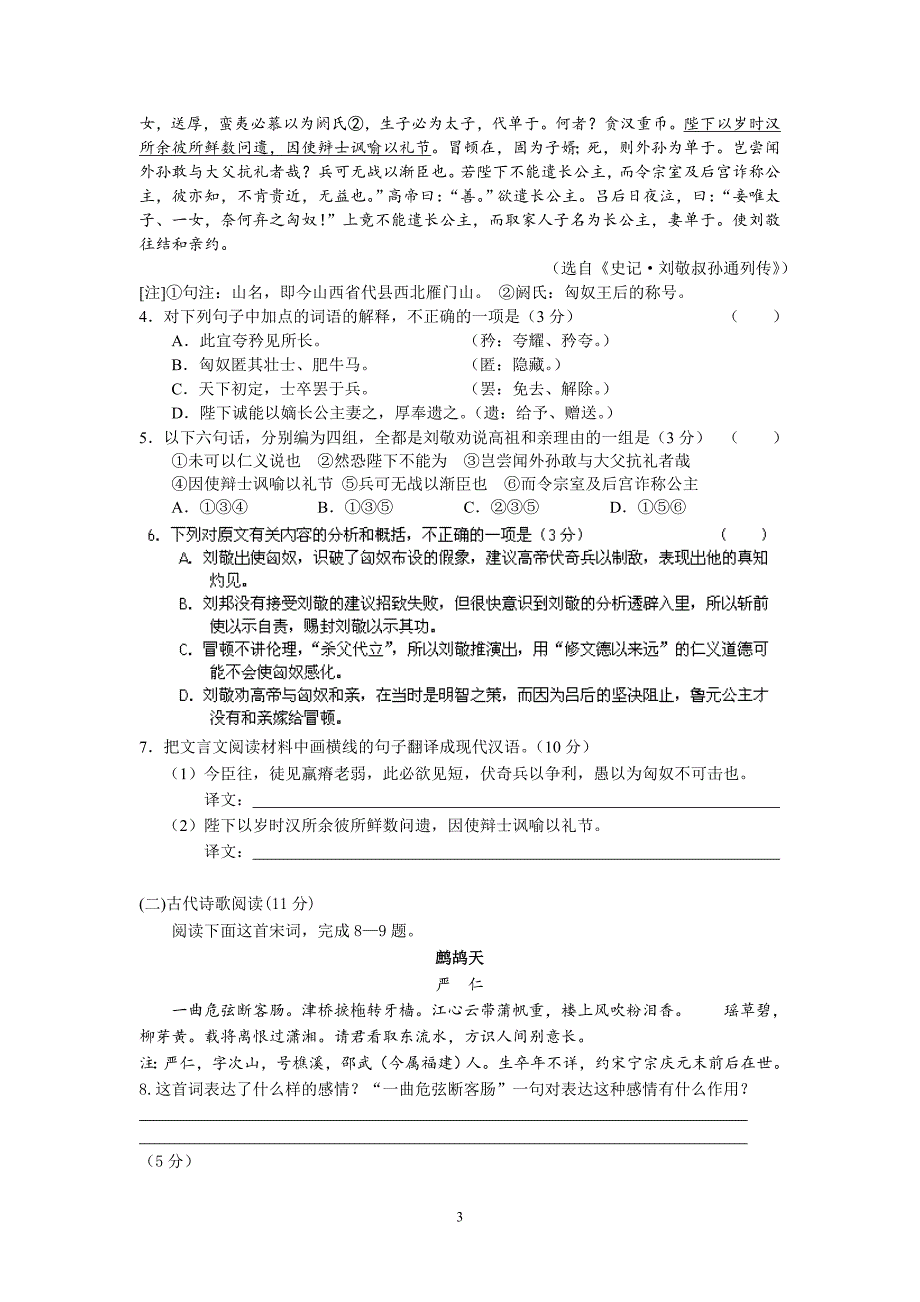 【语文】分校2013-2014学年高二10月月考_第3页