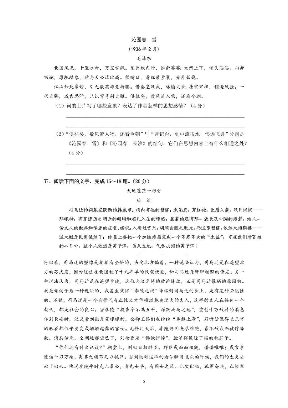 【语文】湖北省2013-2014学年高一10月第二次双周练_第5页