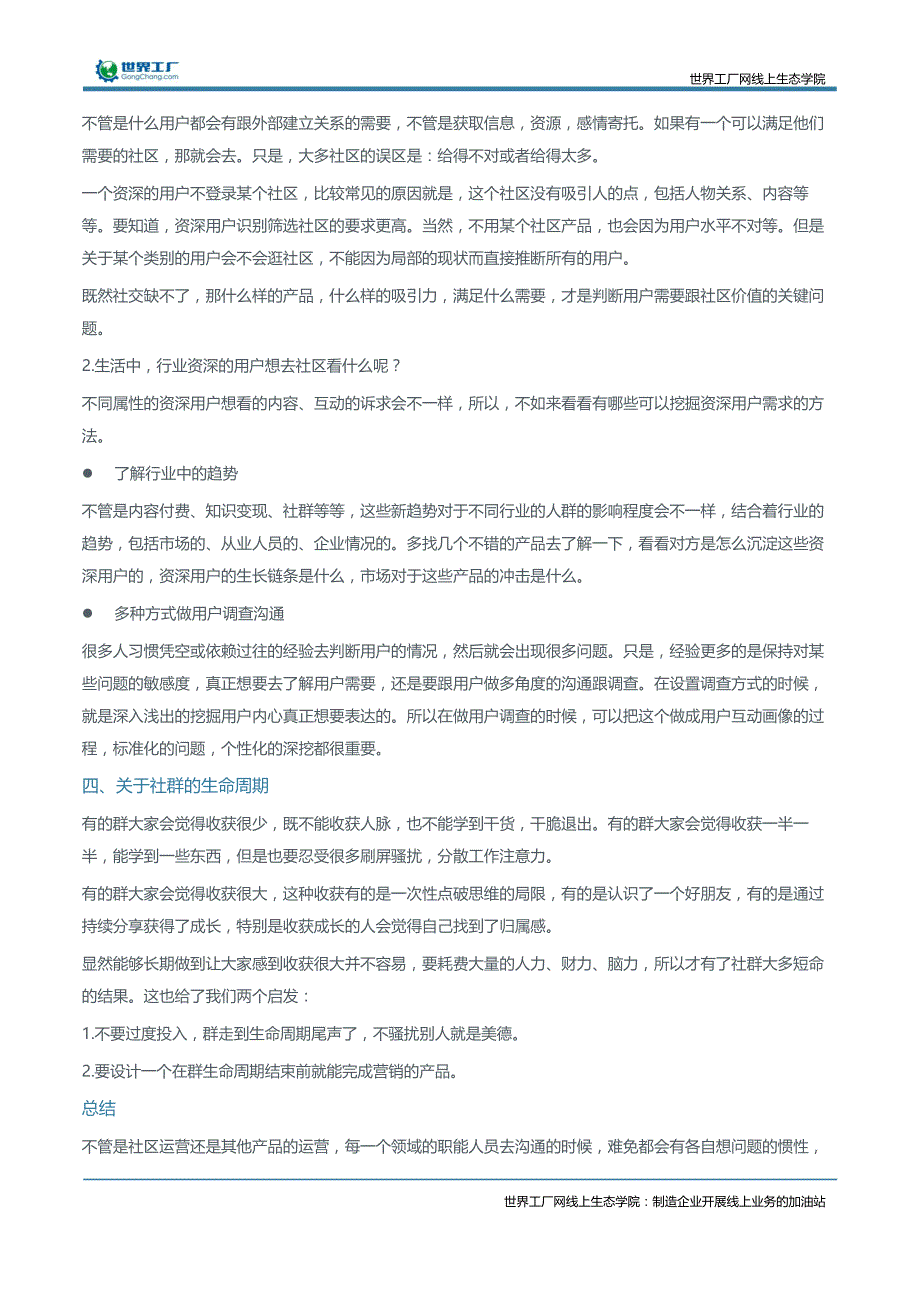 社群运营知识体系搭建方法_第3页