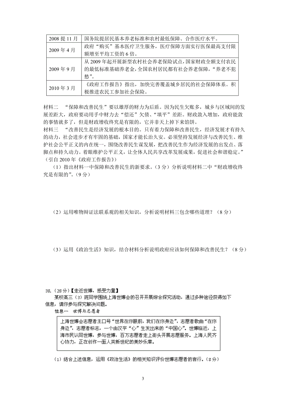 【政治】安徽省宿州市泗县二中2013届高三第三次模拟试题_第3页