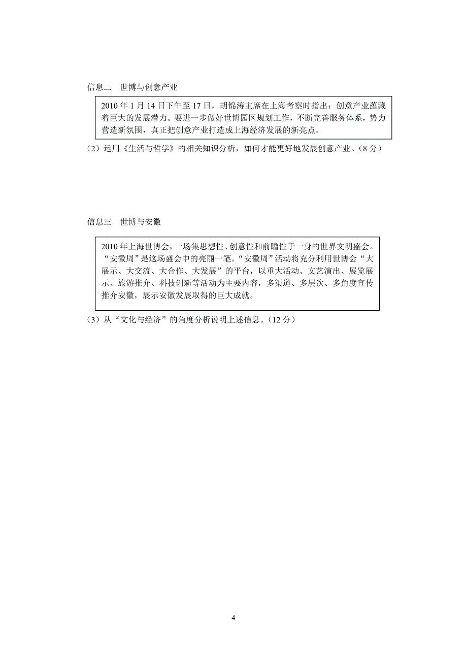 【政治】安徽省宿州市泗县二中2013届高三第三次模拟试题_第4页