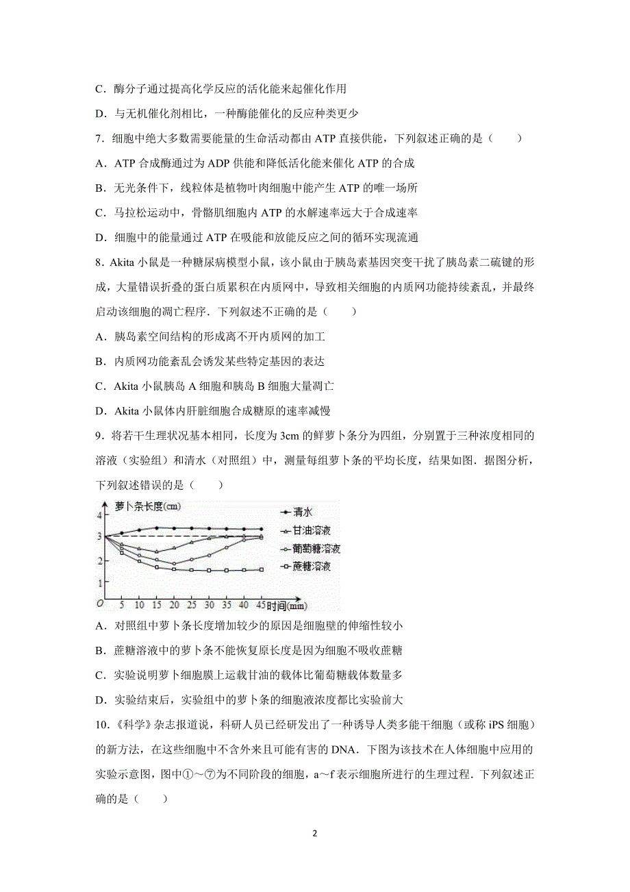 【生物】四川省南充市2016届高三上学期月考_第2页