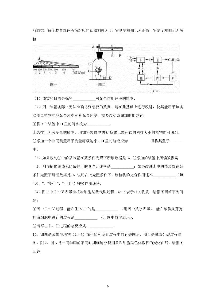 【生物】四川省南充市2016届高三上学期月考_第5页