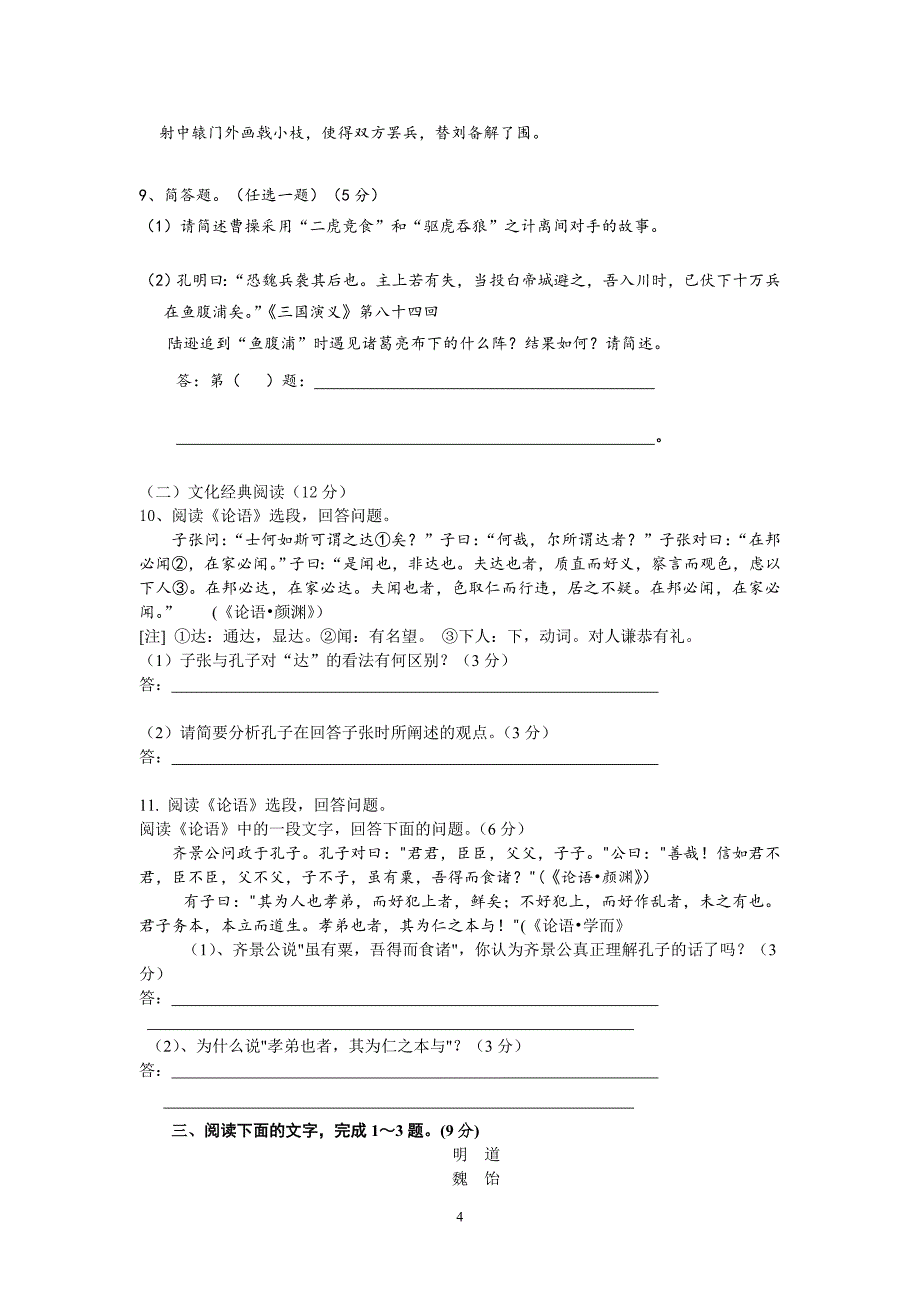 【语文】福建省2014届高三上学期第一次月考_第4页