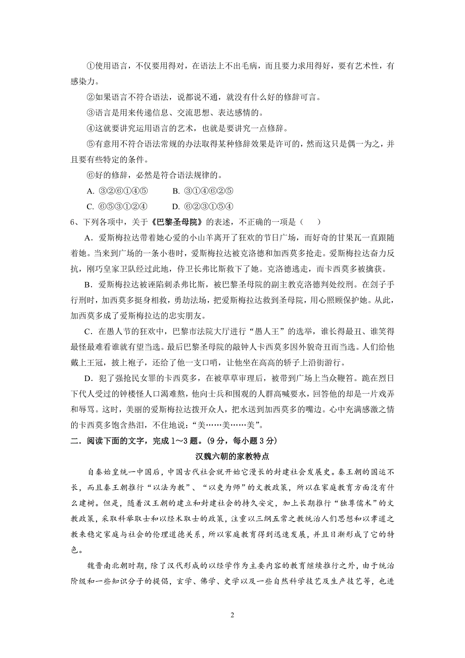 【语文】江西省吉安市吉水中学2013-2014学年高一上学期第一次月考试题（实验班）_第2页