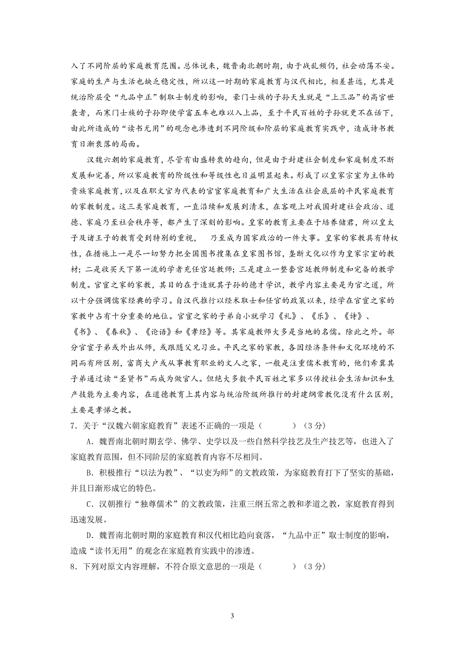 【语文】江西省吉安市吉水中学2013-2014学年高一上学期第一次月考试题（实验班）_第3页