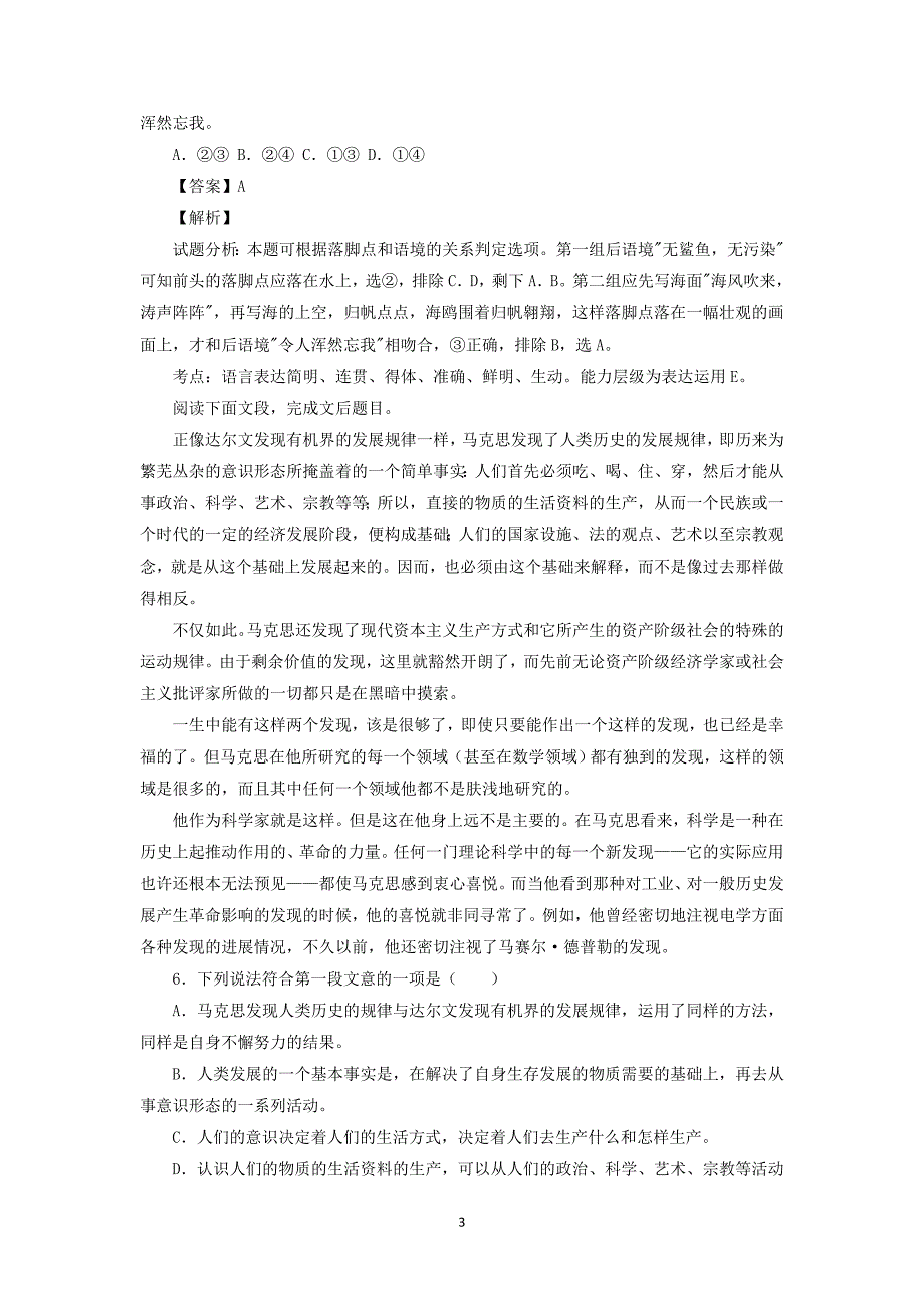 【语文】湖南省醴陵市第二中学2014-2015学年高二下学期学业水平检测试题_第3页