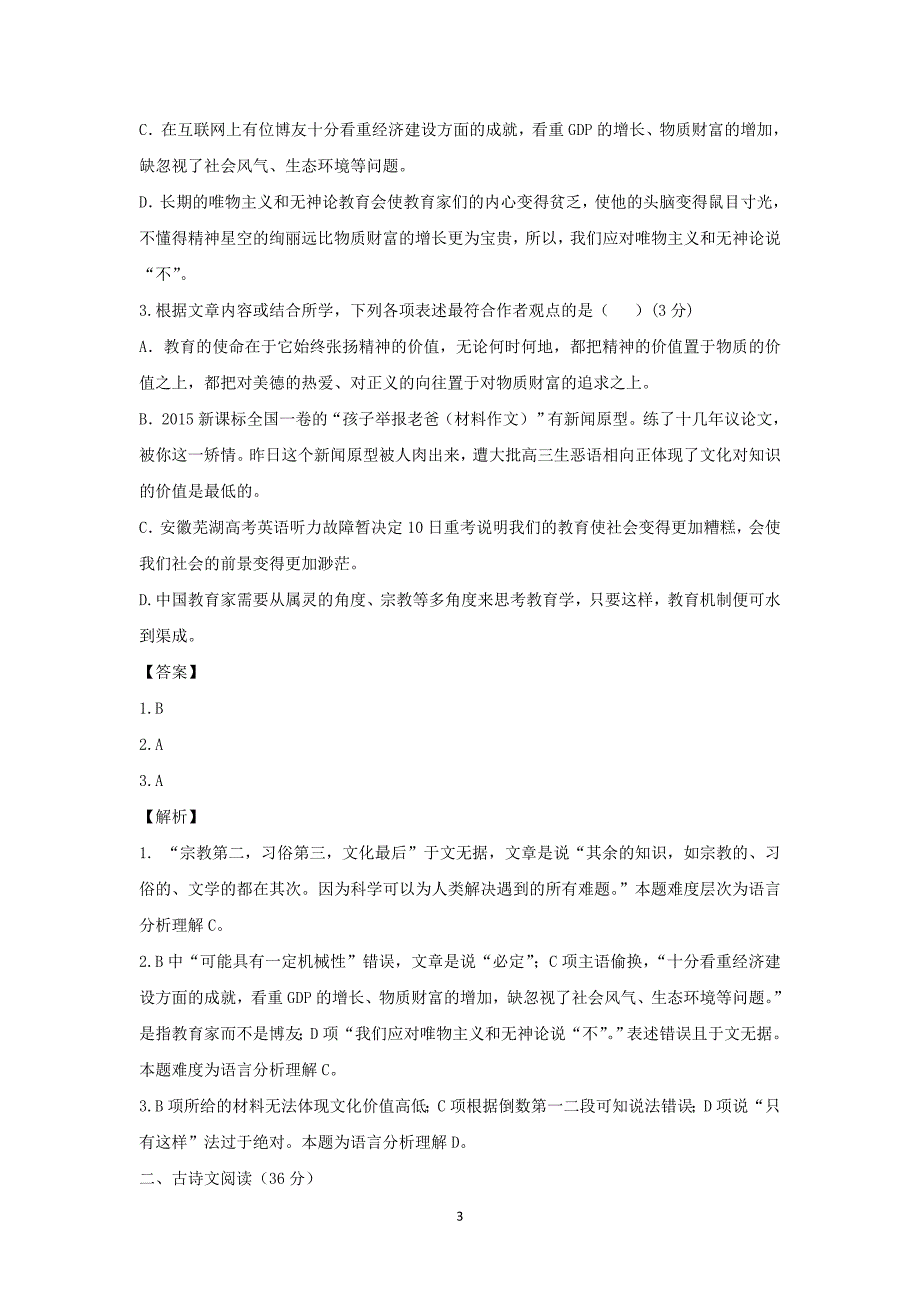 【语文】江西省2016届重点中学（赣中南五校）高三入学第一次联合考试试题_第3页