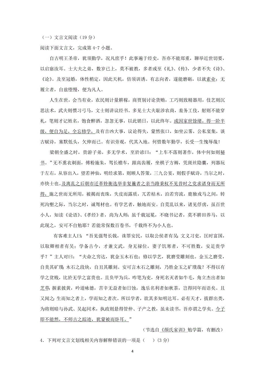 【语文】江西省2016届重点中学（赣中南五校）高三入学第一次联合考试试题_第4页