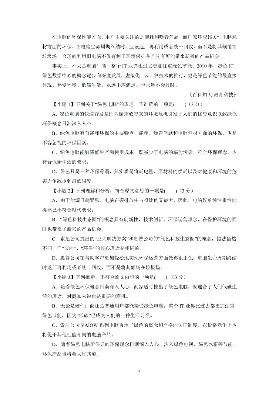 【语文】甘肃省武威六中2013届高三第二次诊断考试题_第2页