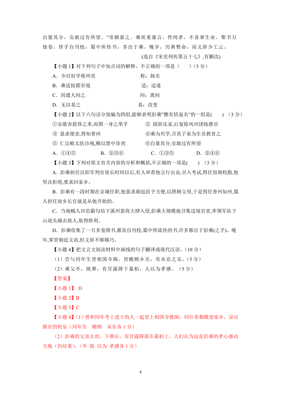 【语文】甘肃省武威六中2013届高三第二次诊断考试题_第4页