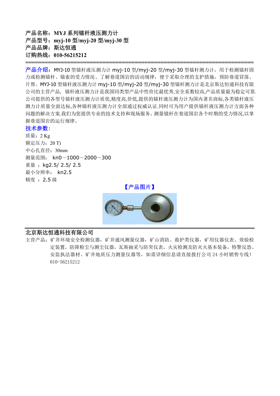 MYJ系列锚杆测力计_第1页