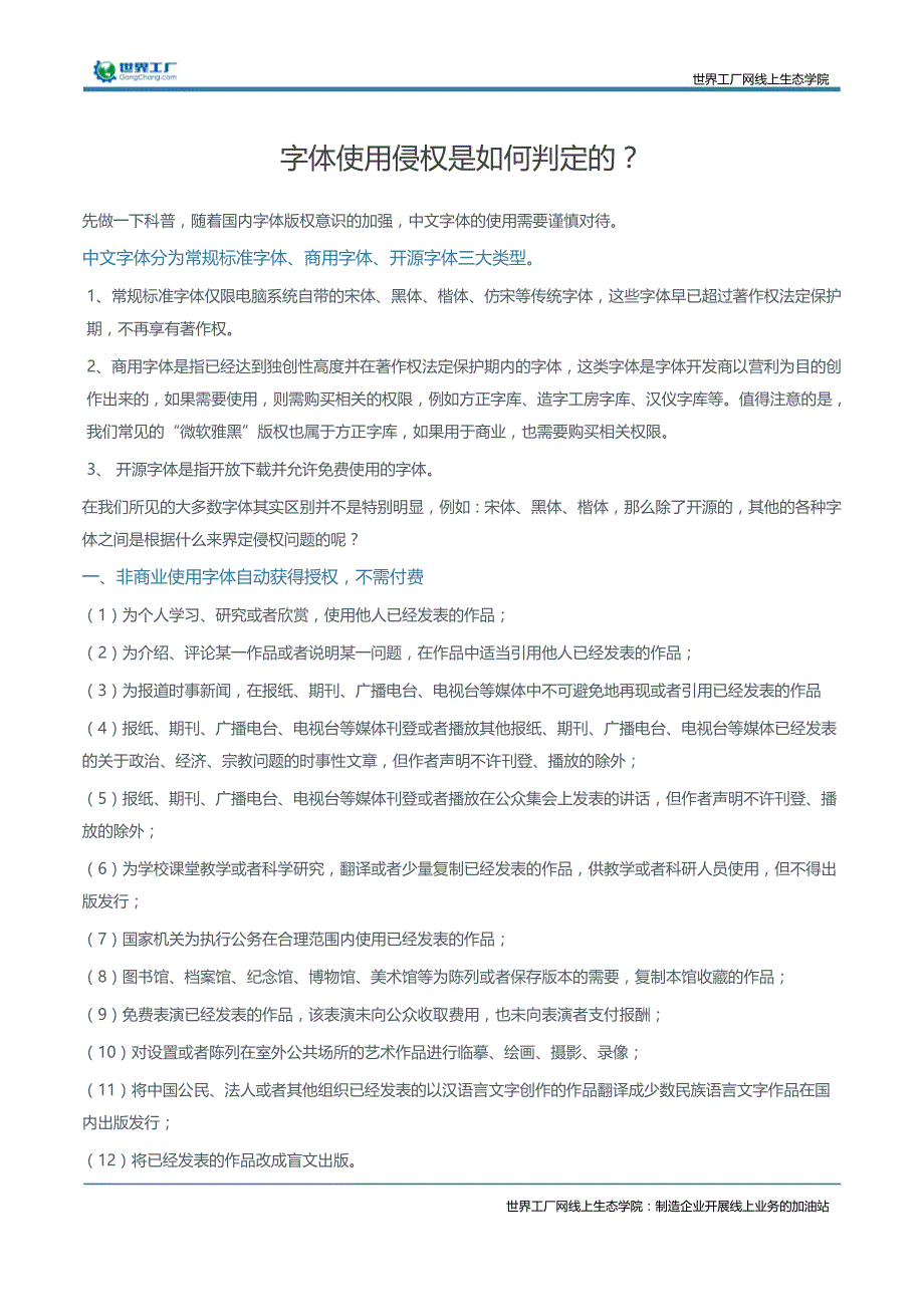 字体使用侵权是如何判定的？_第1页