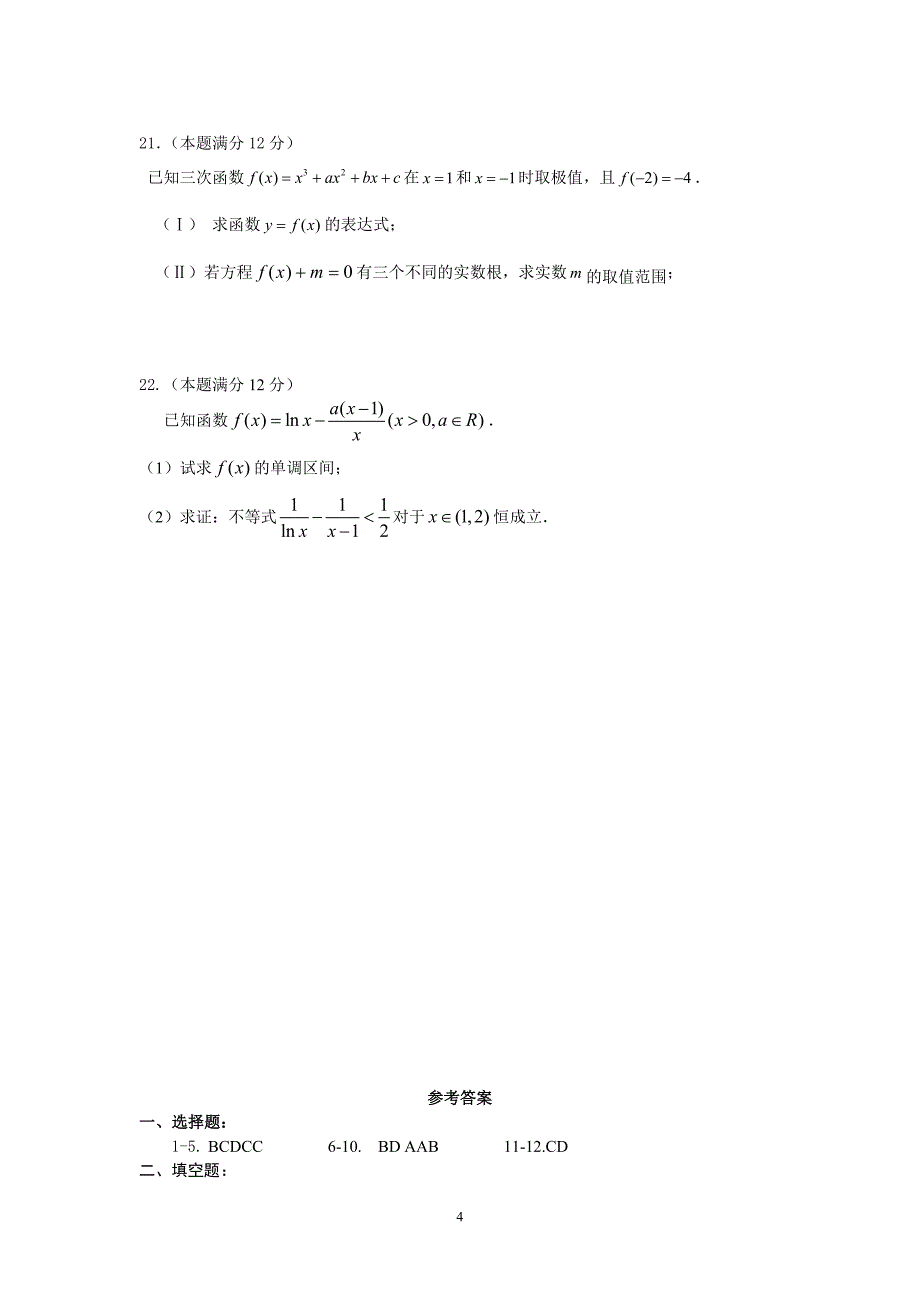 【数学】甘肃省金川公司第二高级中学2014届高三上学期第二次月考（文）2_第4页