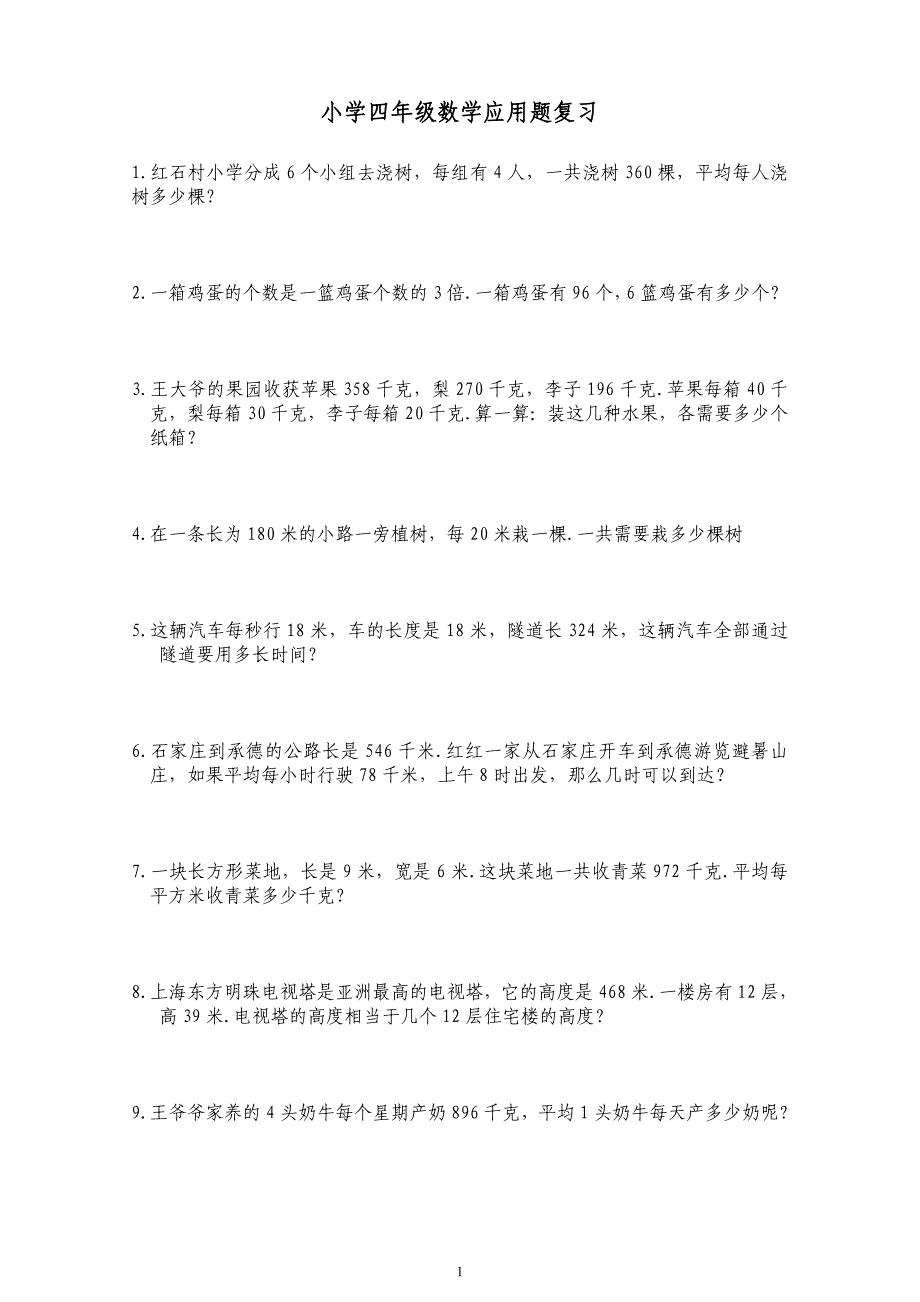 虹口高中补习班莱克恒高分享小学四年级数学应用题1_第1页