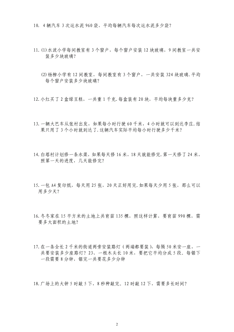 虹口高中补习班莱克恒高分享小学四年级数学应用题1_第2页