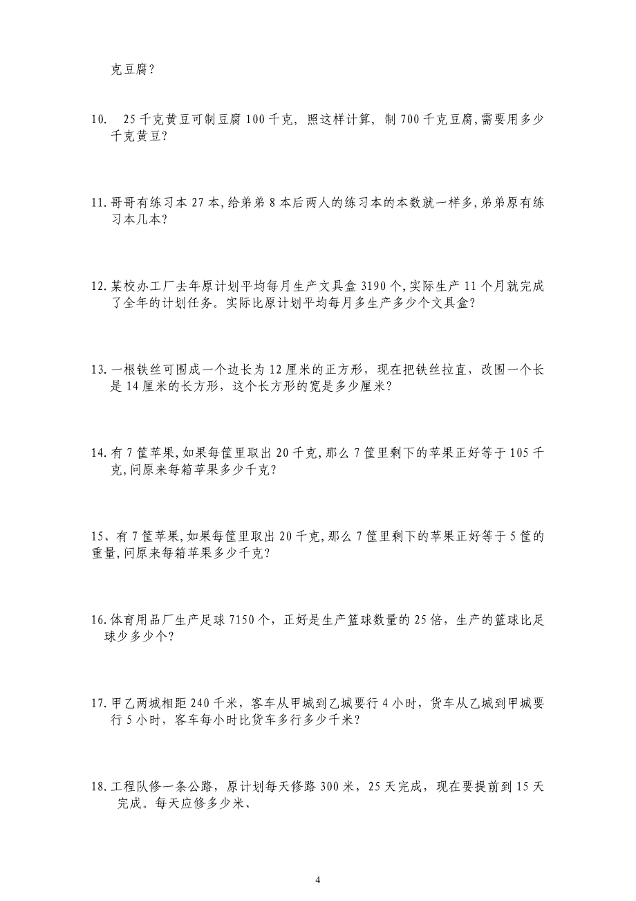 虹口高中补习班莱克恒高分享小学四年级数学应用题1_第4页