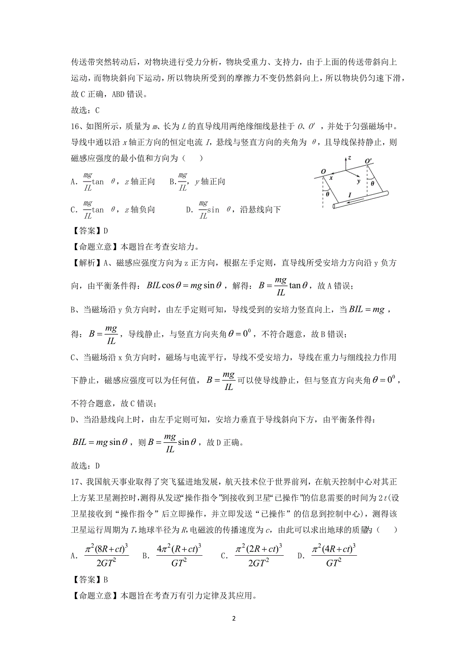 【物理】陕西宝鸡市2015届高三第二次质量检测_第2页