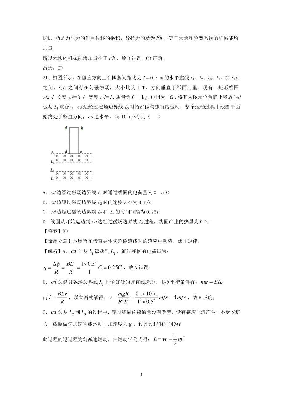 【物理】陕西宝鸡市2015届高三第二次质量检测_第5页