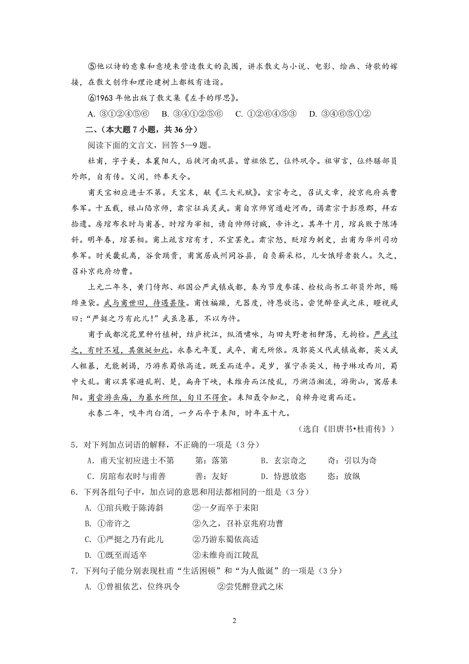 【语文】广东省湛江市2012—2013学年高二下学期期末调研考试题_第2页