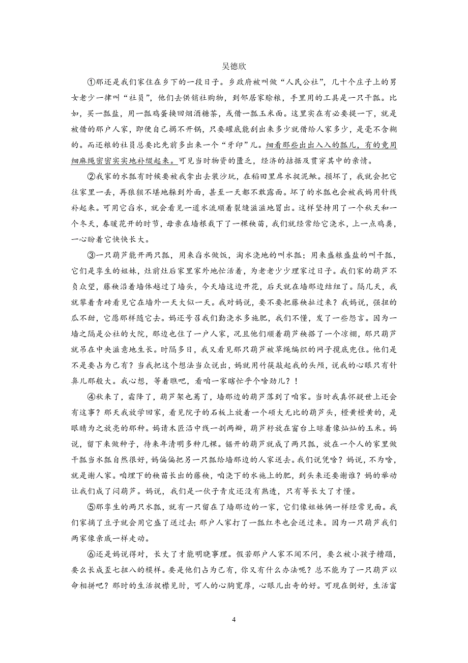 【语文】广东省湛江市2012—2013学年高二下学期期末调研考试题_第4页