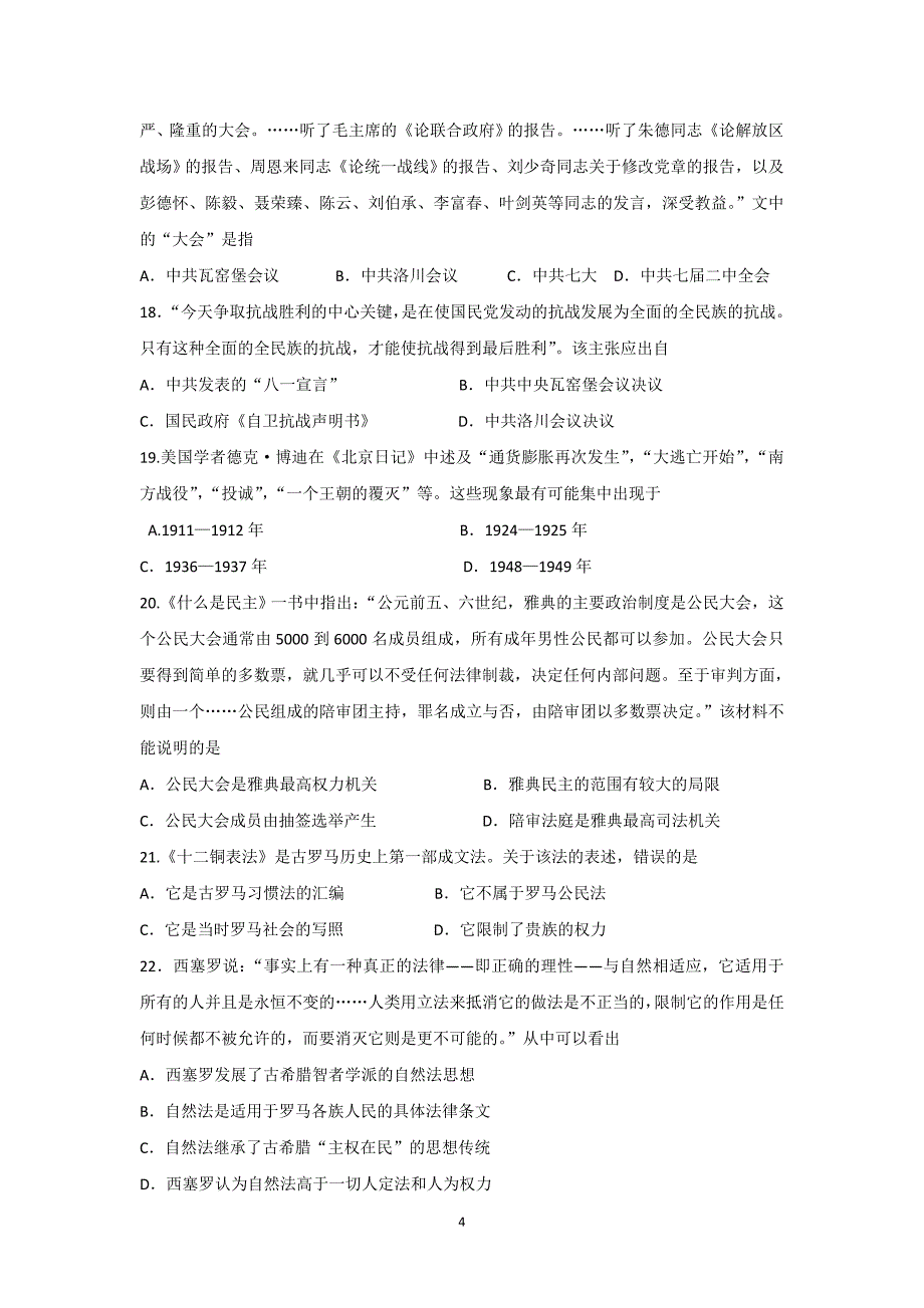 【历史】浙江省富阳市2016届高三上学期开学考试试题 _第4页