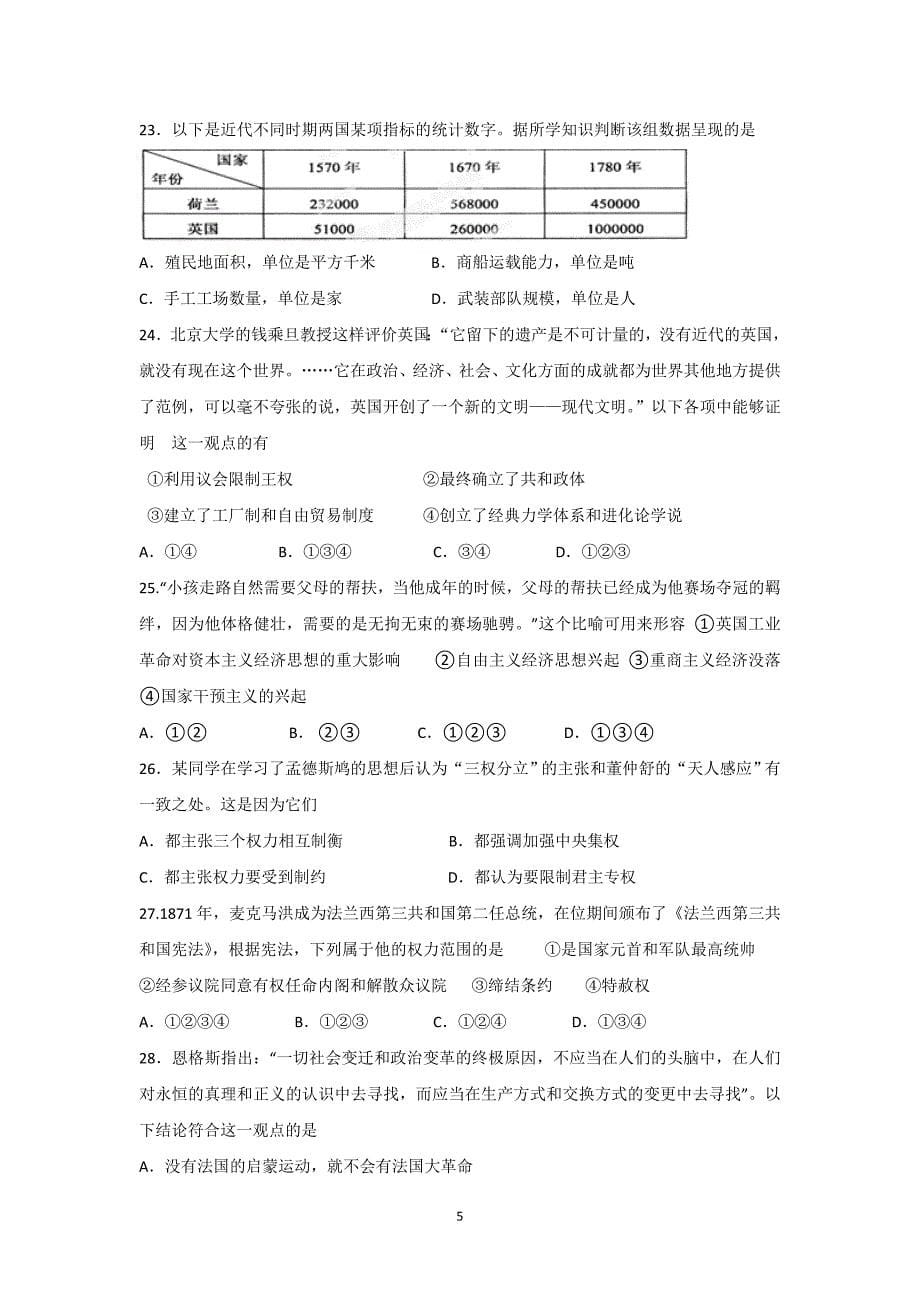 【历史】浙江省富阳市2016届高三上学期开学考试试题 _第5页