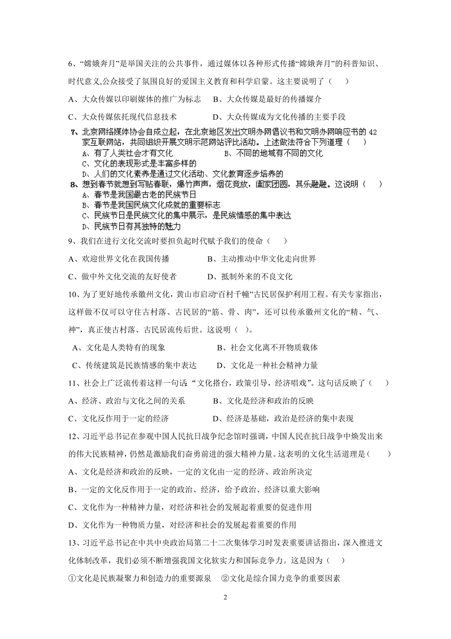 【政治】分校2013-2014学年高二10月月考试题_第2页