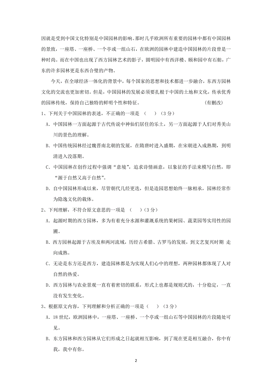 【语文】山西省曲沃中学校2016届高三上学期阶段性考试_第2页