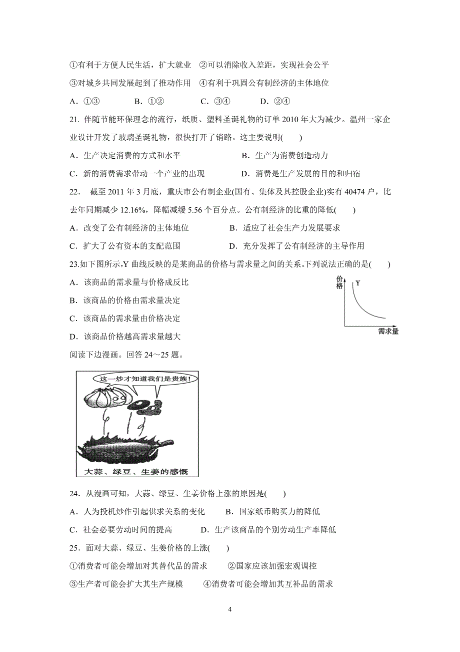 【政治】甘肃省武威第五中学2013-2014学年高一上学期期中考试试题_第4页