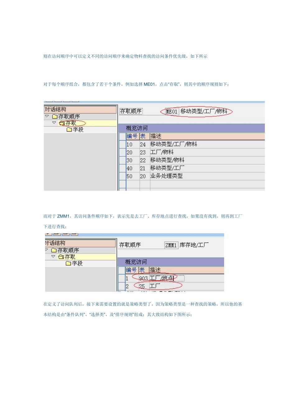 SAP批次管理详解_第3页