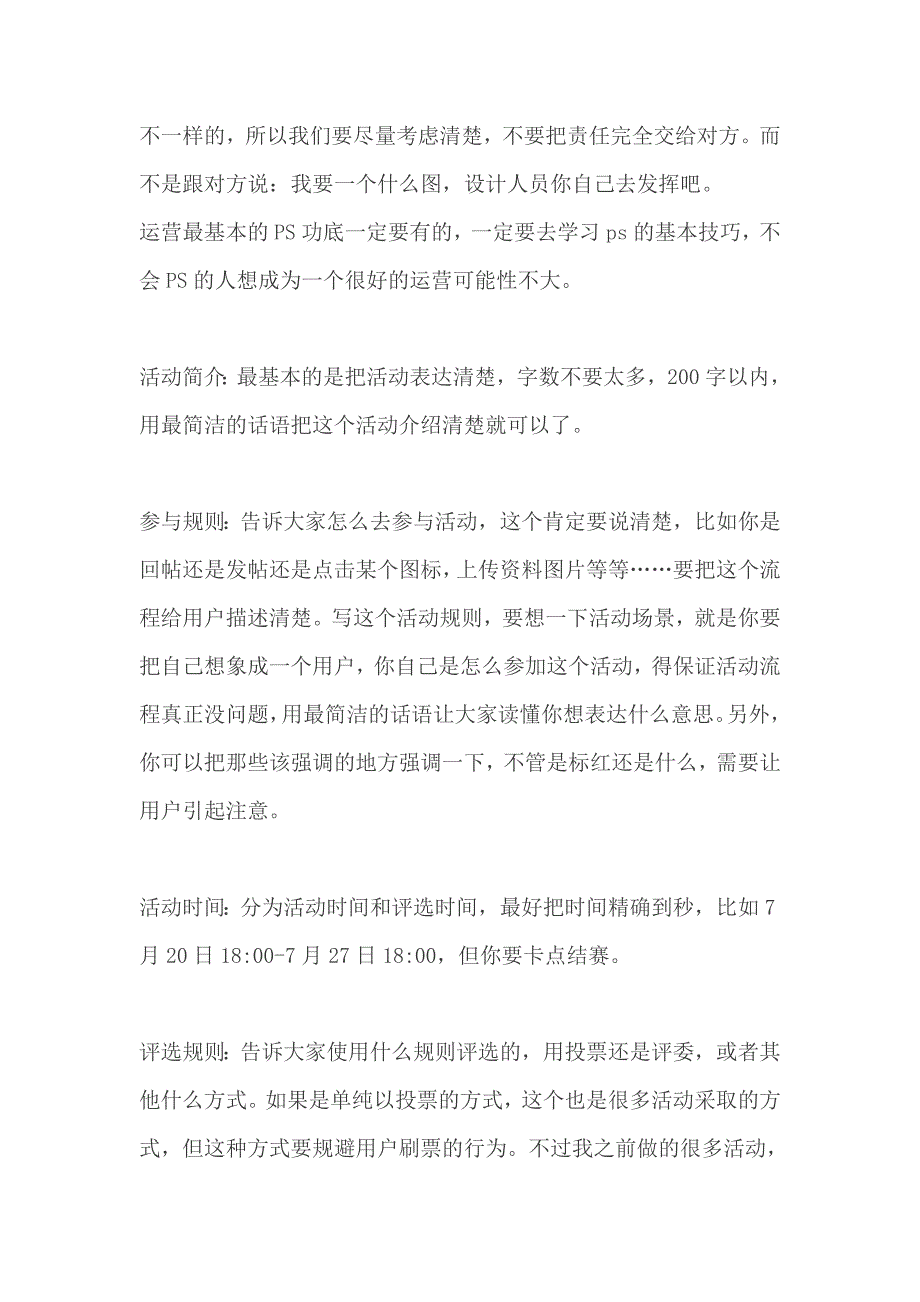 如何用零预算做一场牛逼活动_第4页