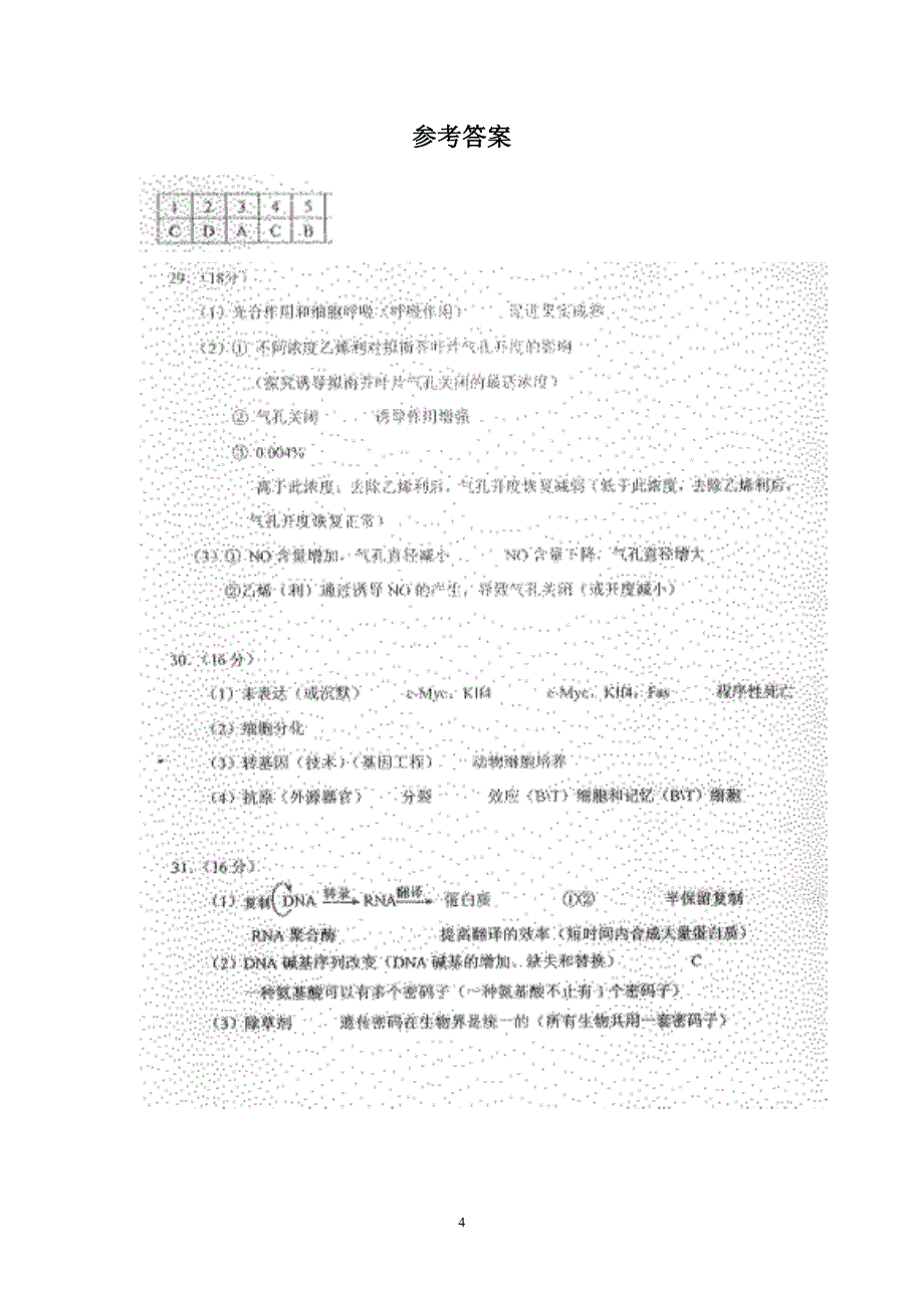 【生物】北京市西城区2013届高三第二次模拟考试 理综_第4页
