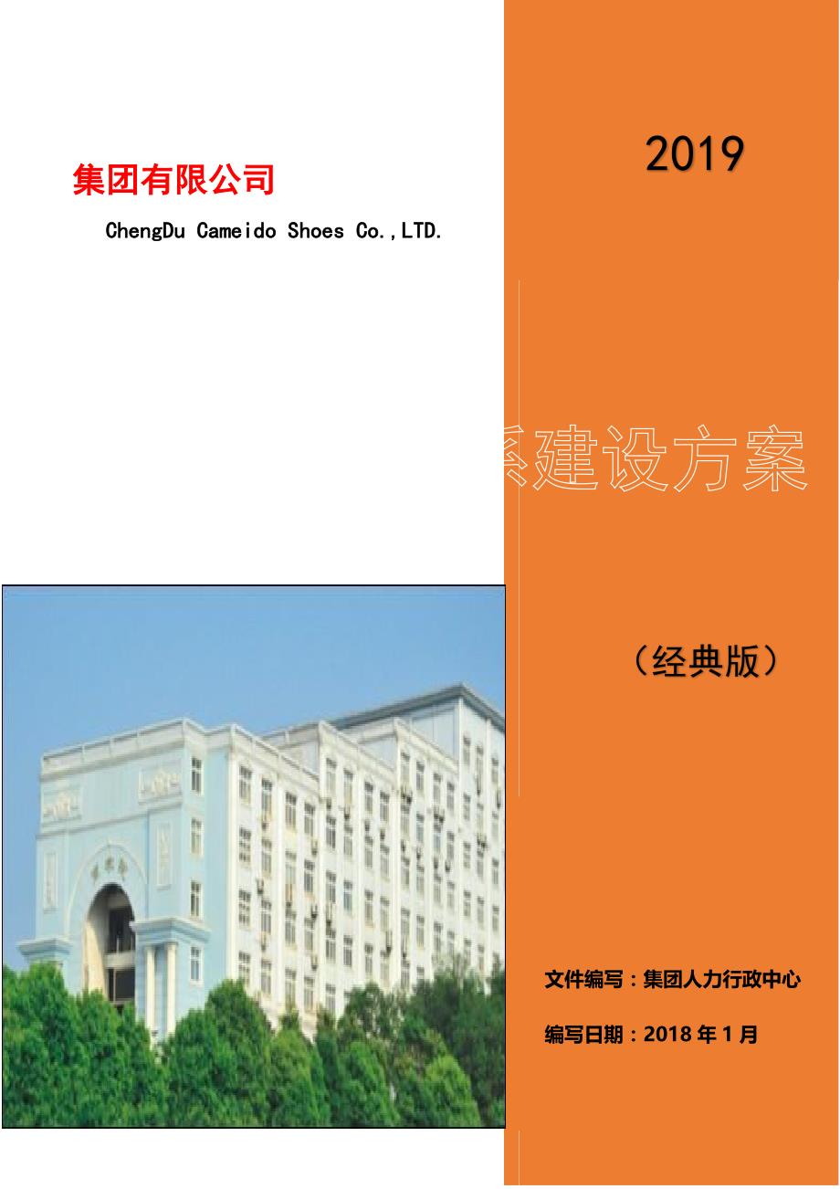 大型集团公司商学院培训体系建设获奖方案（经典版）_第1页