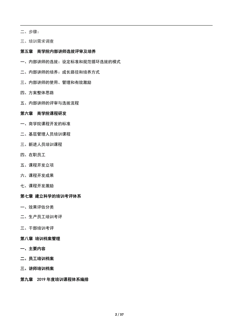 大型集团公司商学院培训体系建设获奖方案（经典版）_第3页