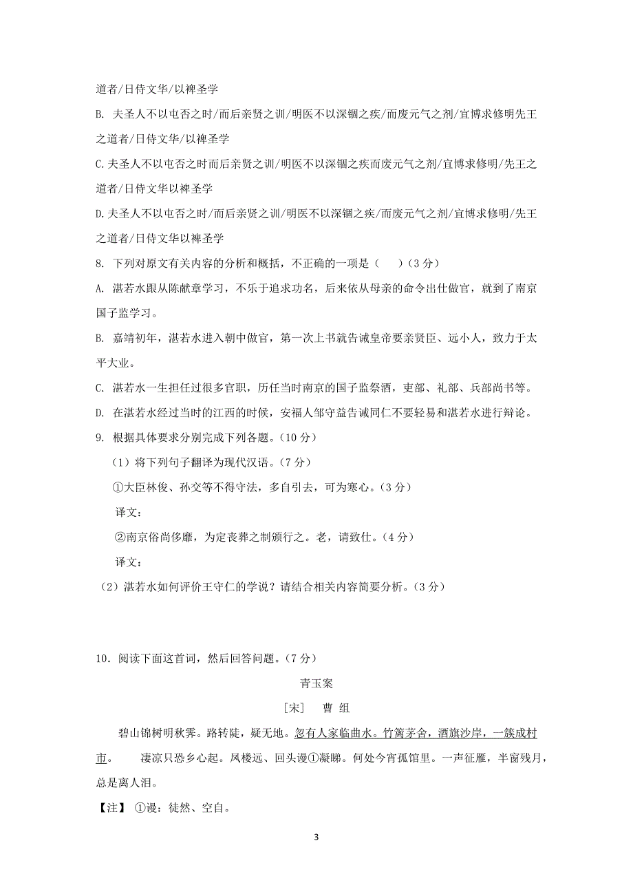 【语文】广东2015年高考语文考前最后一卷_第3页