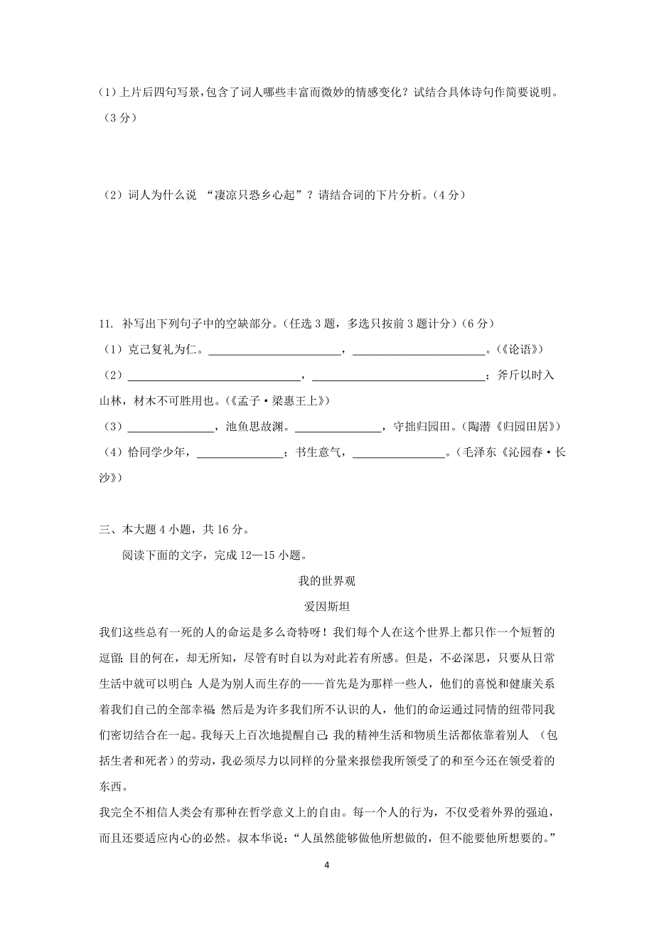 【语文】广东2015年高考语文考前最后一卷_第4页