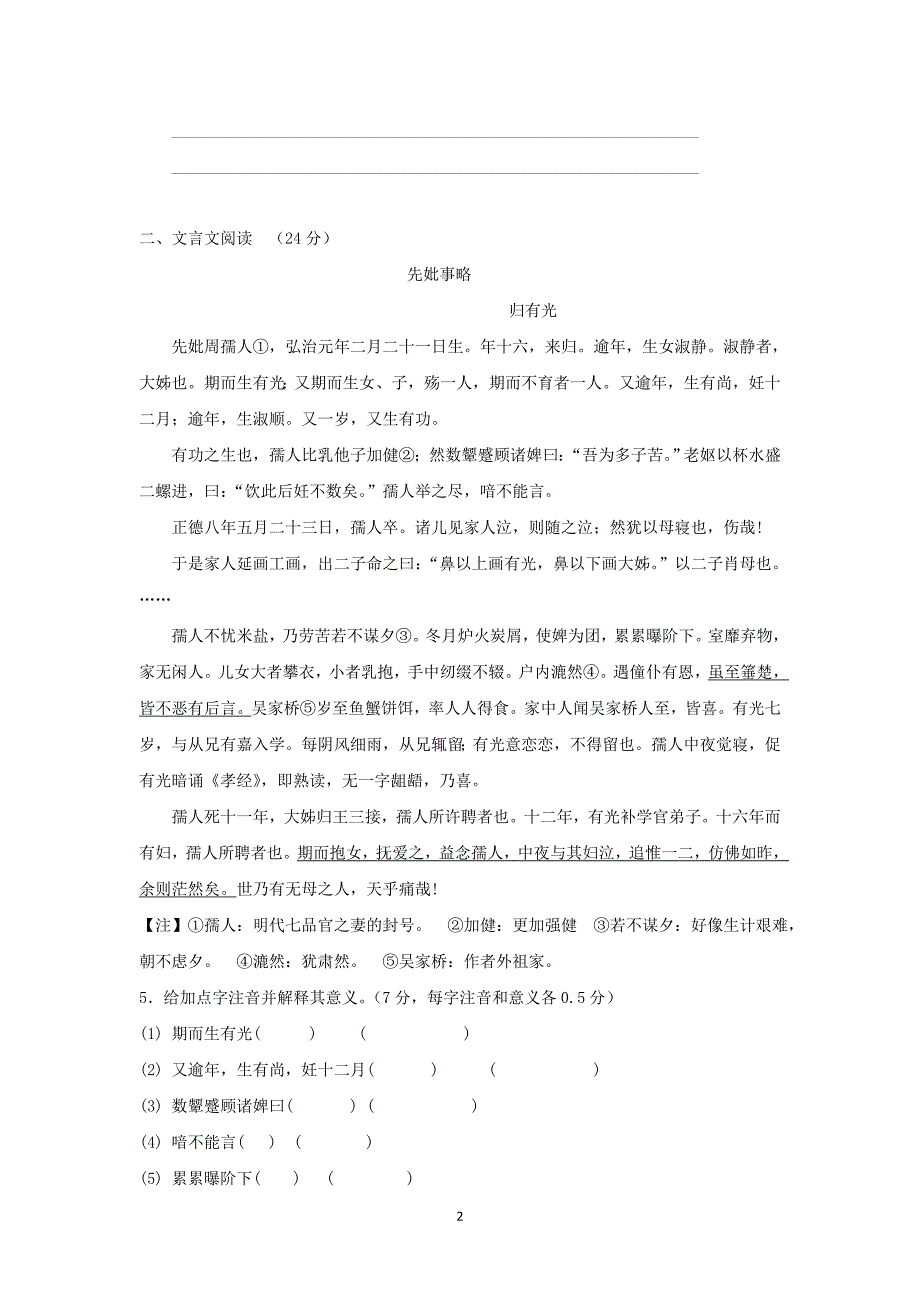 【语文】江苏省徐州市宁睢县宁海外国语学校2014-2015学年高二上学期第一次质量检测试题_第2页