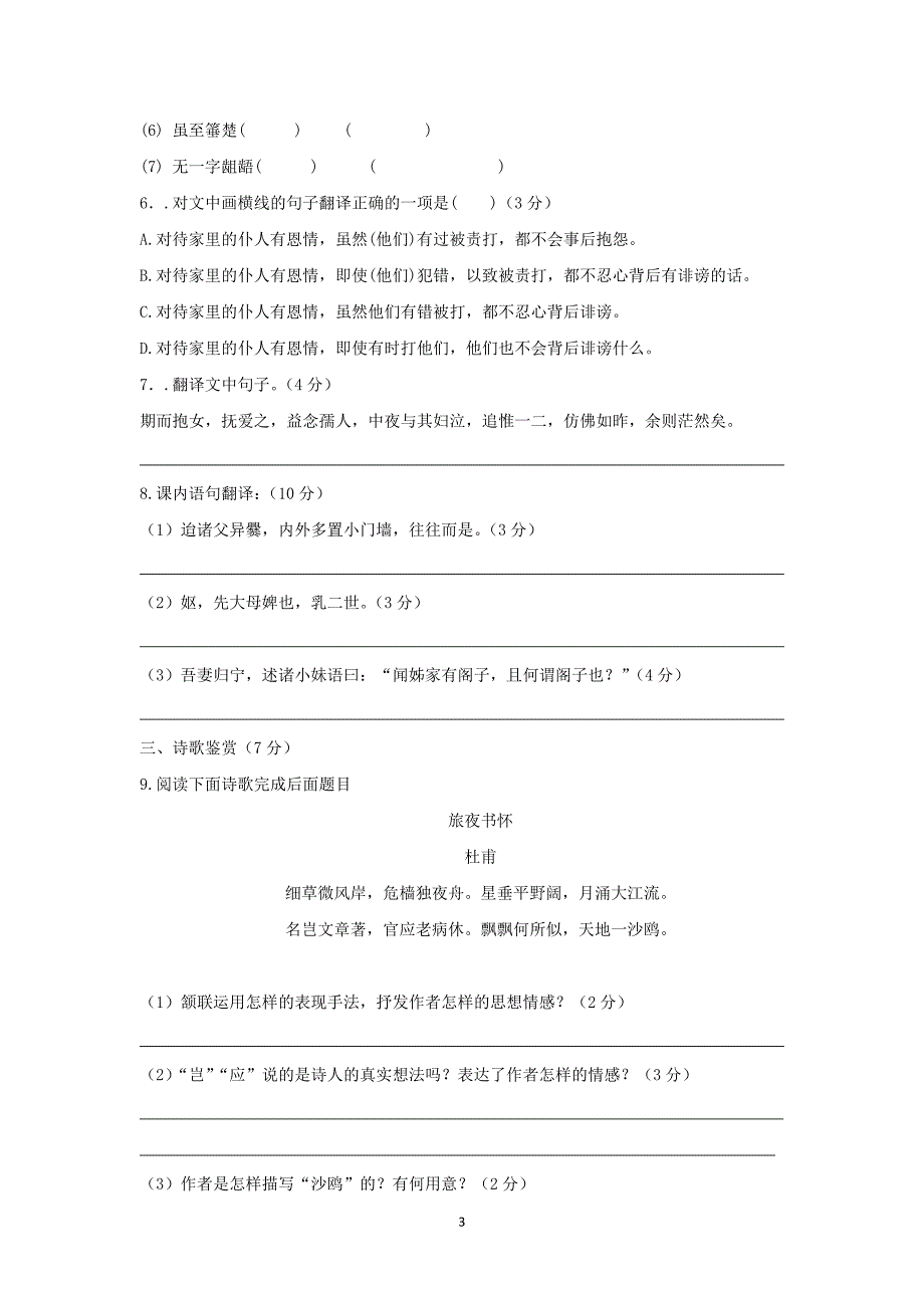 【语文】江苏省徐州市宁睢县宁海外国语学校2014-2015学年高二上学期第一次质量检测试题_第3页