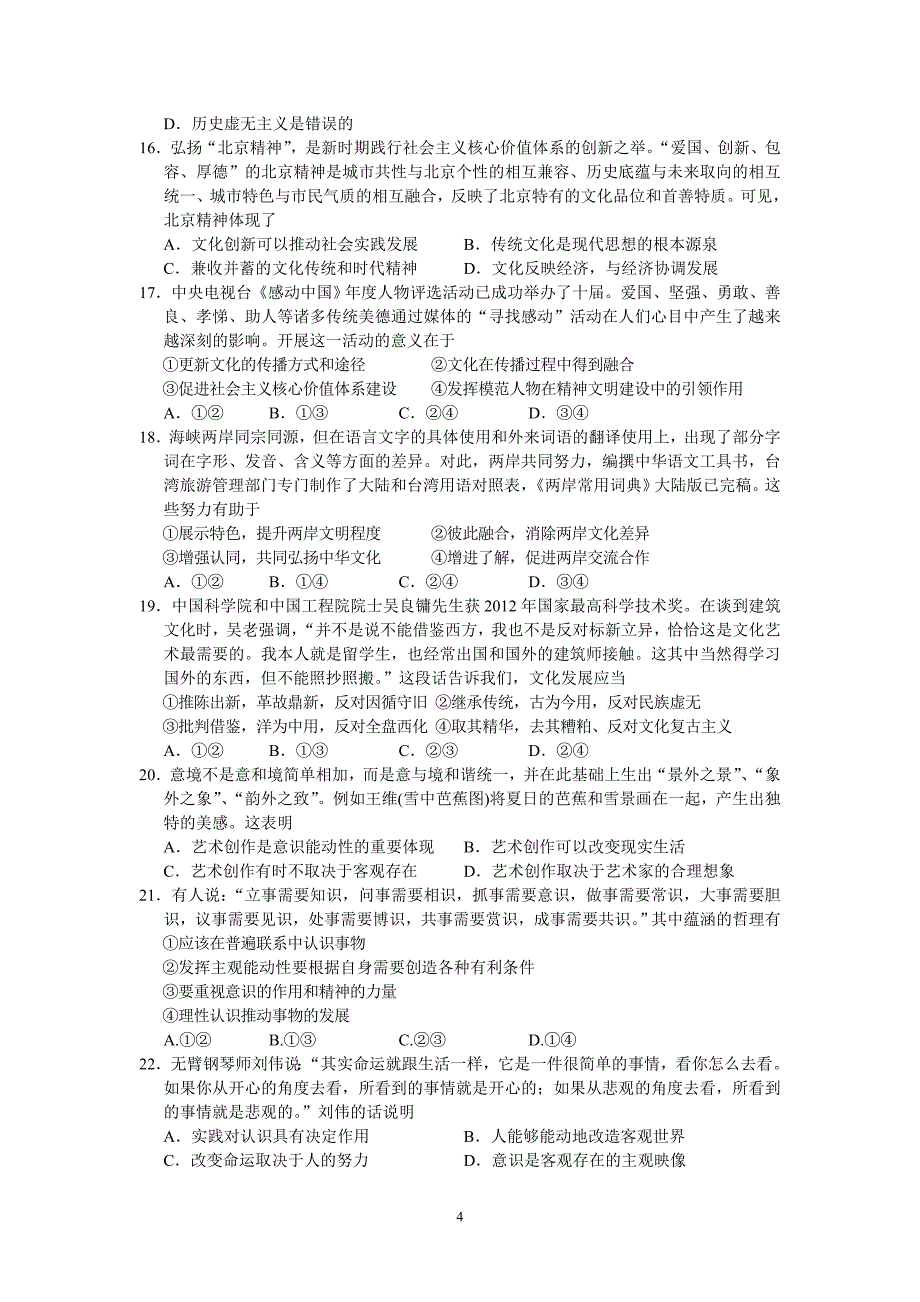 【政治】湖南省长沙市2013届高三高考模拟试题_第4页