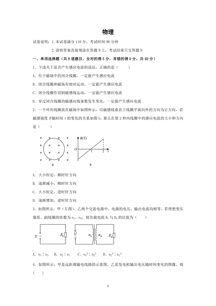 【物理】黑龙江省大庆市铁人中学2014-2015学年高二下学期阶段性考试_第1页